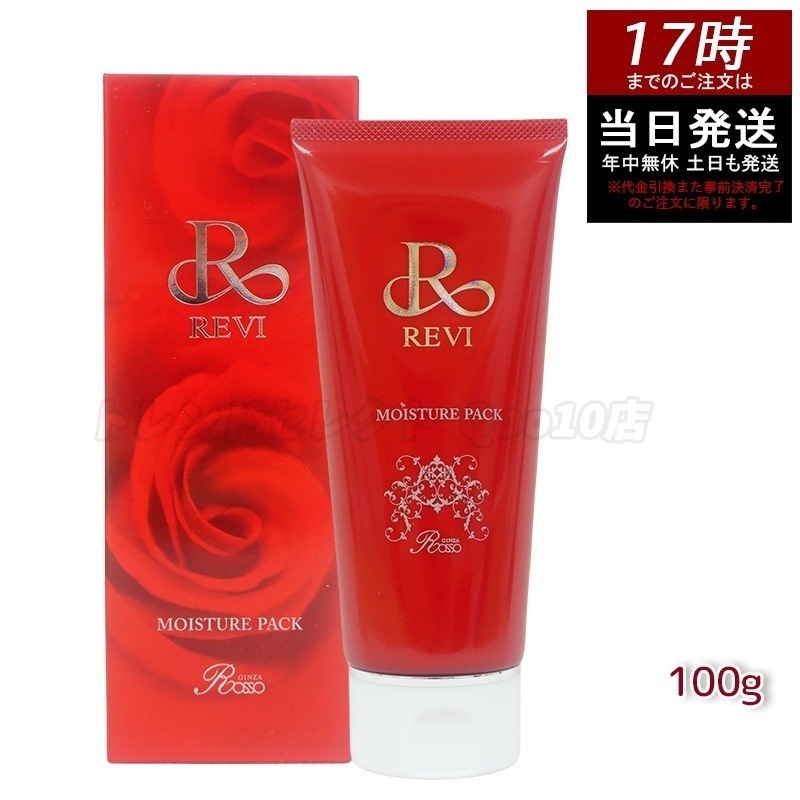 REVI ルヴィ モイスチャーパック 100g 洗い流すパック 保湿 フェイスパック フェイシャルケア ホームケア 基礎化粧品 天然酵母エキス 5,558円