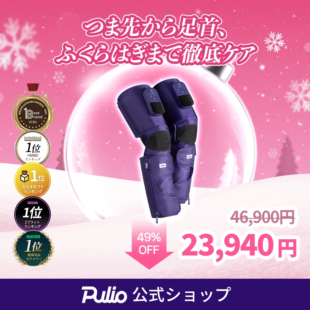 Qoo10] プリオ 【新作大公開！】レッグマッサージ器 （太 : ダイエット