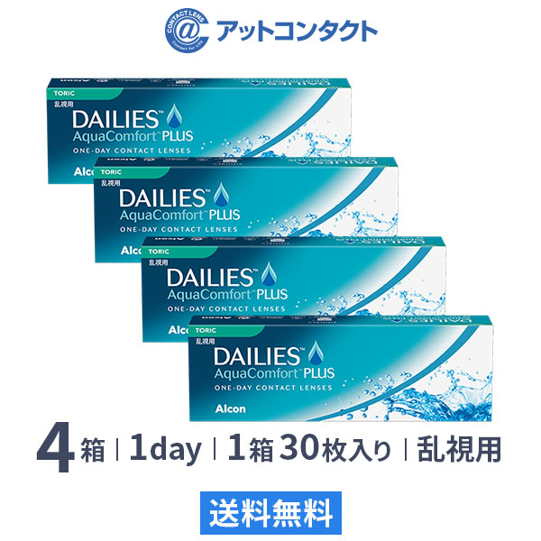 デイリーズアクアコンフォートプラストーリック 4箱 (乱視用コンタクト)