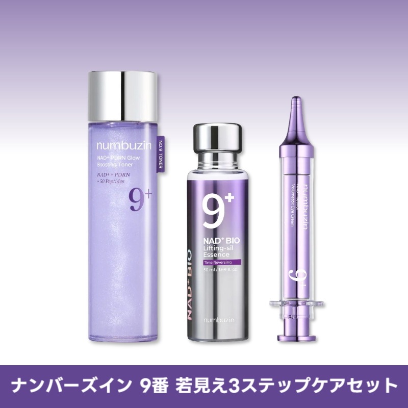 【正規品】 9番 NMN PDRN 若見え3ステップケアセット（トナー 150ml + 美容液 50ml +アイクリーム 10ml）