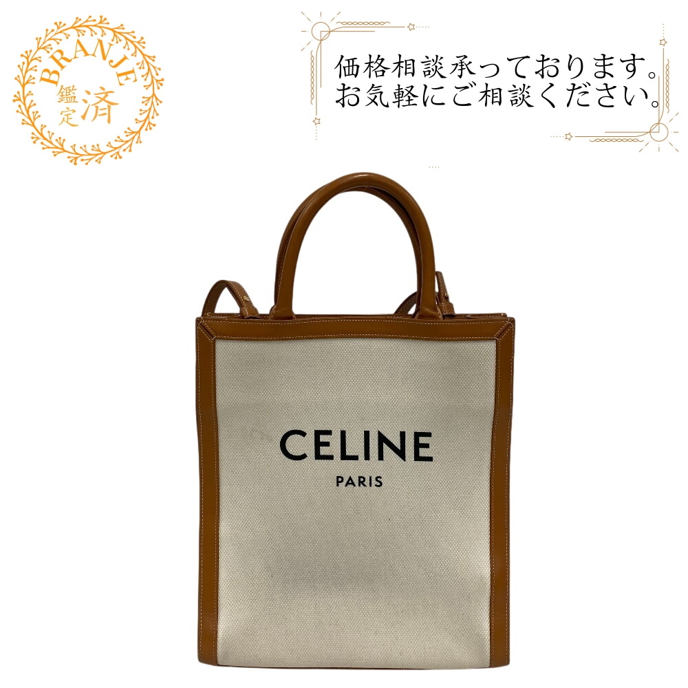 CELINE セリーヌ バーティカルカバ 2way ハンド ショルダー トートバッグ キャンバス ベージュ レディース ブランド 鞄