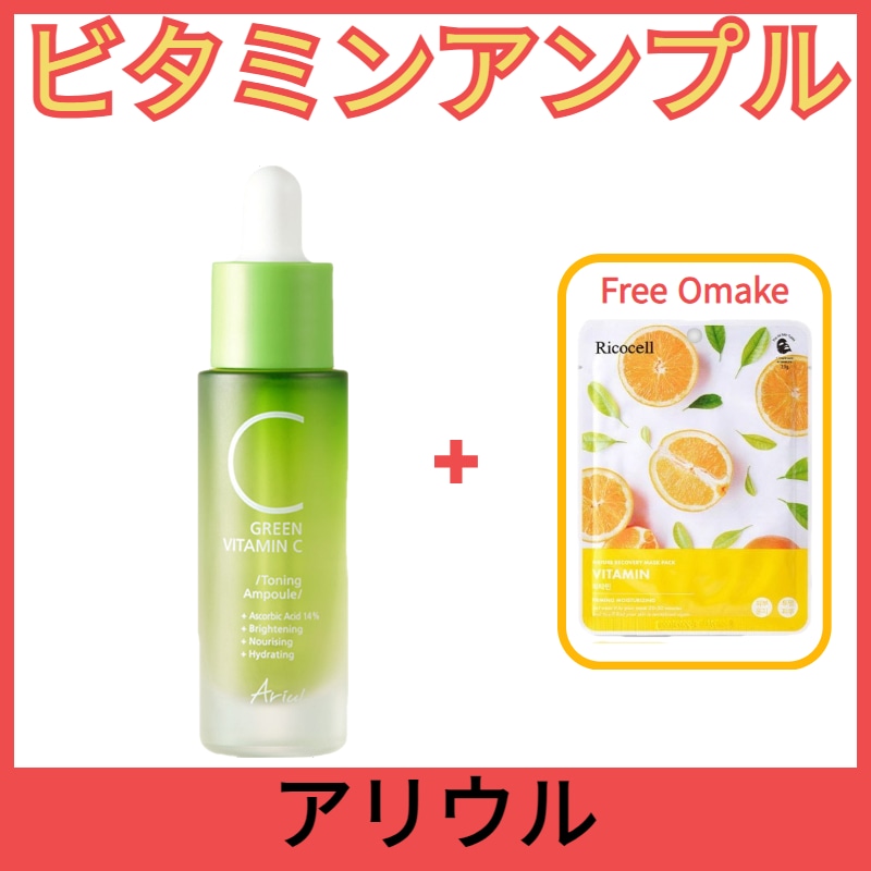 グリーン ビタミンCトーニング アンプル 15ml+リコーセルマスクパック 1枚無料贈呈