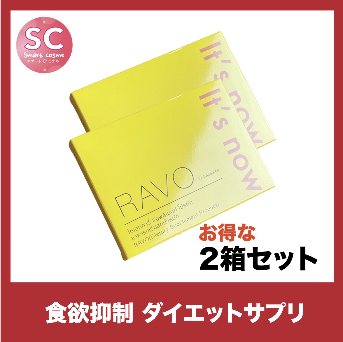 RAVO(ラヴォ) お得な2個セット