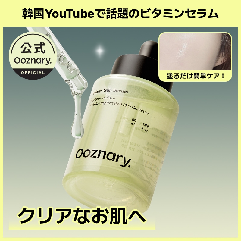 ooznary スキンケアセット 5点セット ooznary 美容 5点セット 【公式通販】
