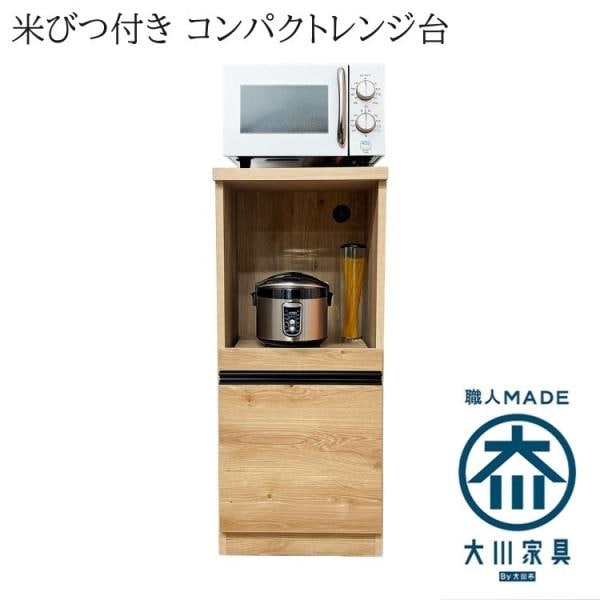 スリムレンジ台 幅44.5cm 6kg 米びつ付 スライドトレー 扉 棚 キッチン ラック 収納 コンパクト カウンターボード 国産 完成品