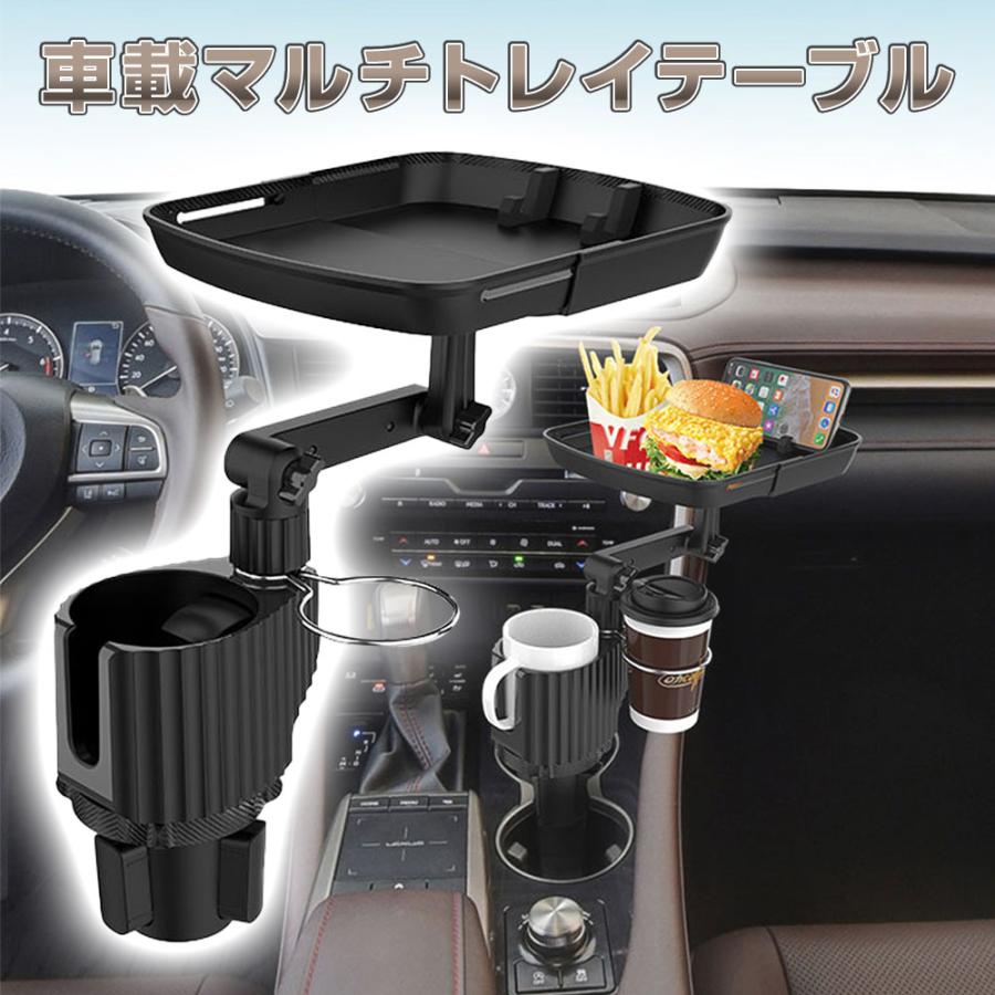 【大人気ins】車載 テーブル マルチトレイ トレー 車用 カップホルダー テーブル 360 回転 車内食事 カー用品 ドライブ 簡単設置 幅 調整可能【即納】