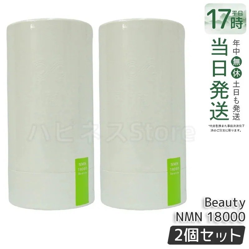 【2個セット】阿部養庵堂薬品 養庵堂 NMN 18000 Beauty（NMN総量 18,000mg） NMNサプリ 国産 純度99.9％ N-Pro 耐酸性カプセル
