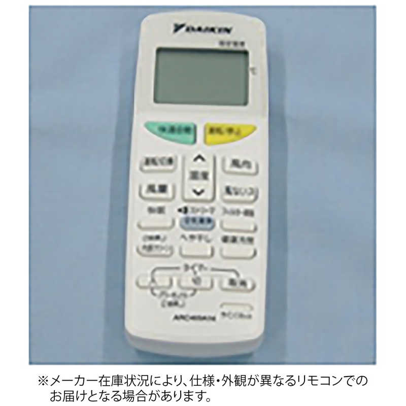 ダイキン　DAIKIN　純正エアコン用リモコン　ARC469A13 [部品番号:2099842]