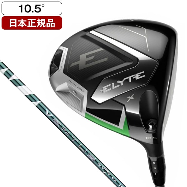 日本正規品 ELYTE X(エリート エックス) ドライバー 2025年モデル VENTUS GREEN 50 for Callaway カーボンシャフト(SR) 10.5