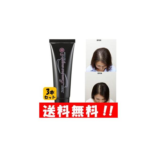 ルミナマジックＳ２ 75g３本セット【メーカー正規品】光にあたるだけで白髪が染まるヘアクリーム！手軽で便利なヘアカラー 白髪染め 毛染め