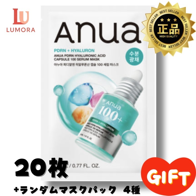 PDRN ピーディーアールエヌ ヒアルロン酸 カプセル100 セラムマスク 23ml 20枚