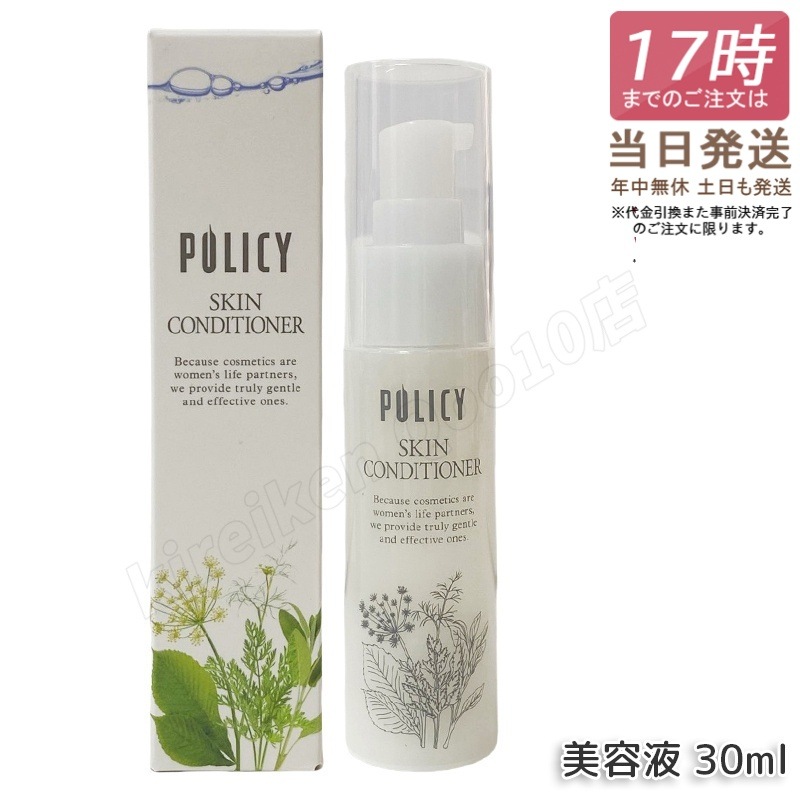 ポリシー スキンコンディショナー 30mL 美容液×化粧水 ポリシー化粧 ポリシー化粧品 浸透型 アミノ酸配合 無香料 無着色 敏感肌テスト済み 日本製 POLICY