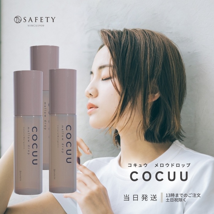 COCUU コキュウ メロウドロップ 100ml 3本セット ヘアスタイリング ヘアオイル オーガニック ネイルオイル スキンオイル オレンジ パチョリ ツヤ ダメージヘア