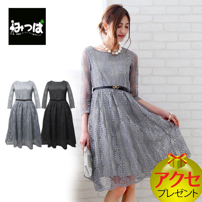 【送料無料国内発送】膝下丈のベルト付総レースドレス パーティドレス ワンピース パーティードレス