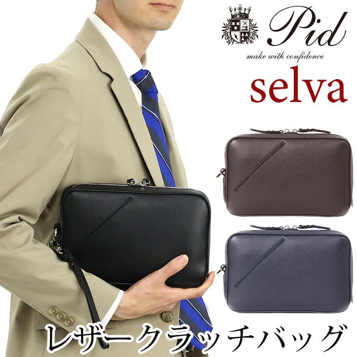 セカンドバッグ メンズ P.I.D ピーアイディー セルヴァ クラッチバッグ ビジネス 本革 レザー セカンドポーチ ハンドバッグ 結婚式 パーティー PID selva PAP152