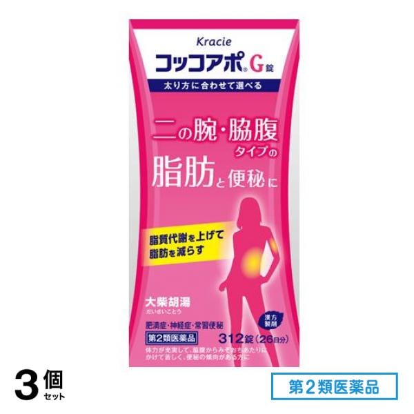 第２類医薬品 クラシエ コッコアポG錠 大柴胡湯 26日分 312錠 3個セット