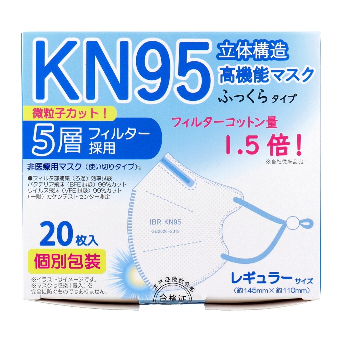 5層不織布マスク KN95 立体構造高機能マスク ふっくらタイプ ホワイト レギュラーサイズ 個別包装 20枚入り X3箱