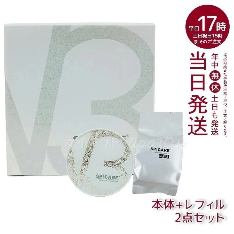 【正規品 LOT番号付 本体+レフィル】 スピケア V3ブリリアントファンデーション 15g 本体 + レフィル SPICARE 韓国コスメ