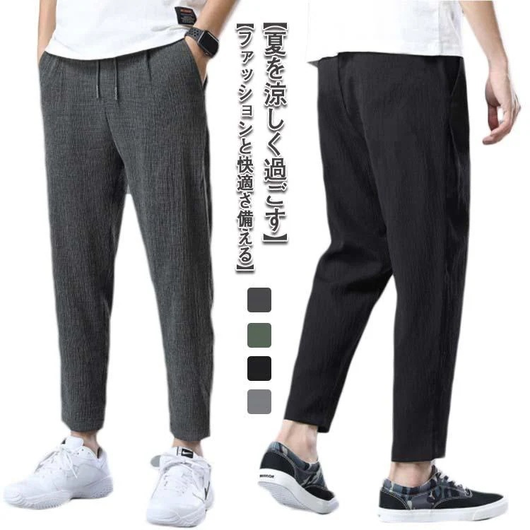 【超お得1つ買うと10個もらえる】急速出荷30% OFF接触冷感 イージーパンツ ひんやり 涼しい スウェットパンツ ストレッチ メンズ ストレッチ ズボン 吸汗速乾 スリム スキニー パンツ 涼しい