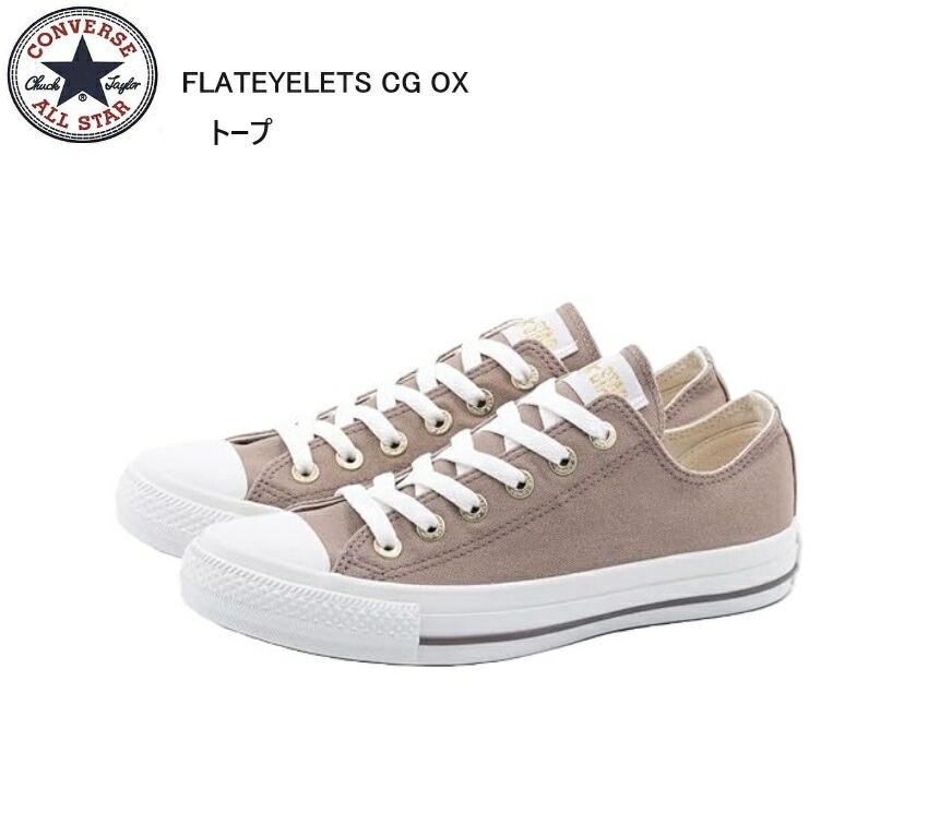 (コンバース)ALL STAR FLATEYELETS CG OX CONVERSE オールスター フラットアイレッツ CG OX レディス カジュアルスニーカー CONVERSEの刻印入りのハト