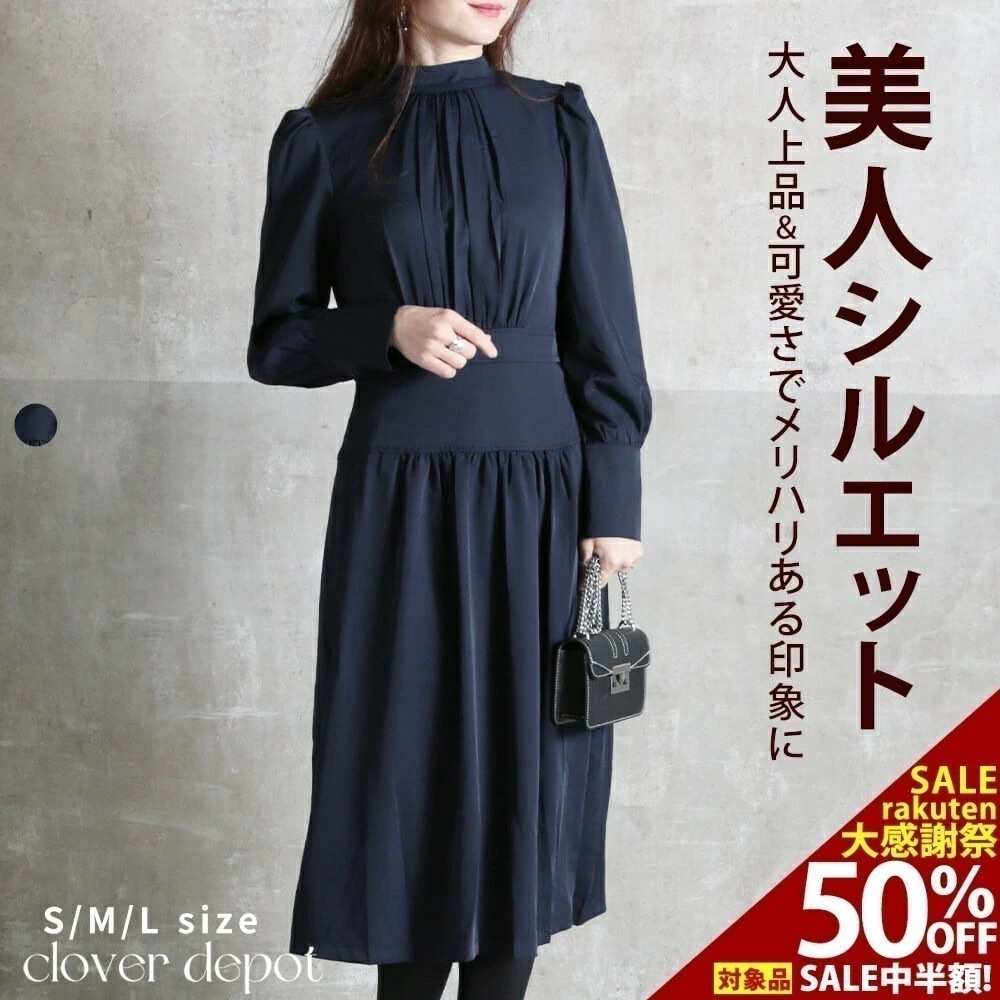 ワンピース レディース ロング 秋冬 40代 大きいサイズ 長袖 きれいめ フォーマル セレモニー ゆったり フレア 卒業式 入学式 喪服 胸下切り替え ワンピ 膝丈 ハイネック シンプル ミディアム