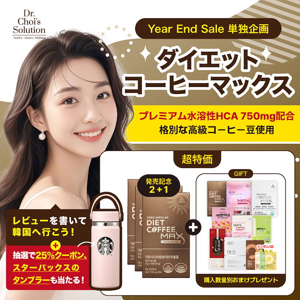 Qoo10] Dr.Chois Solution [3個セット(2＋1)]ダイエット コー