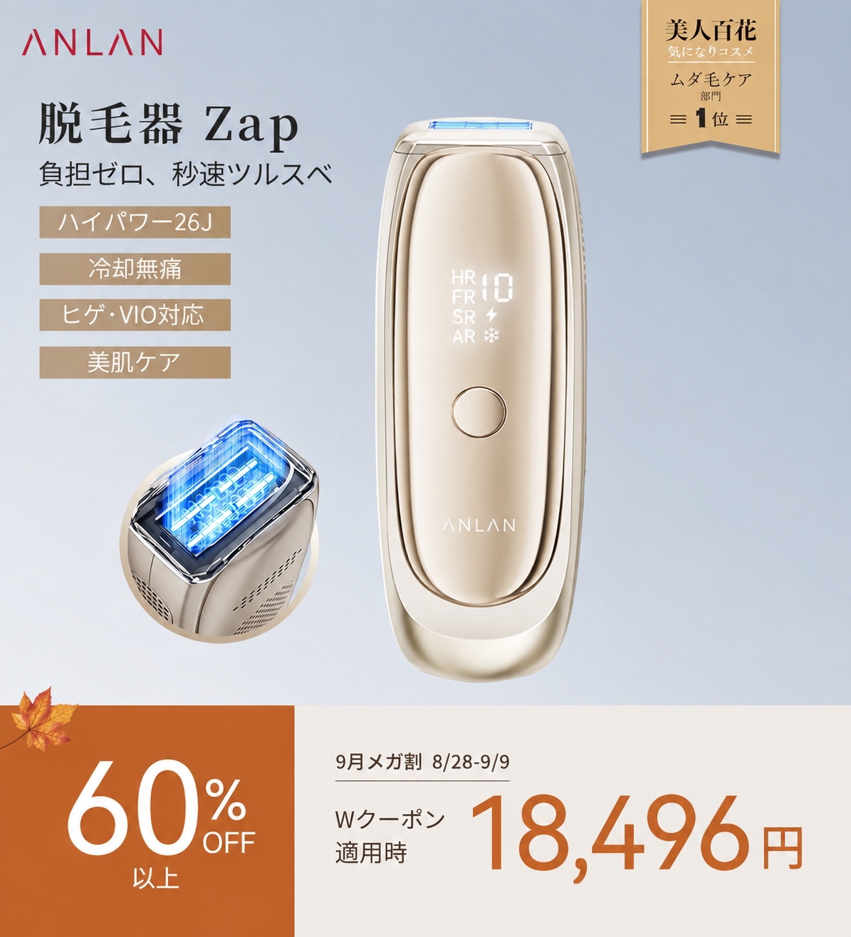 Qoo10] ANLAN メガ割60%OFF 【美人百花ムダ毛ケア : 美容・健康家電