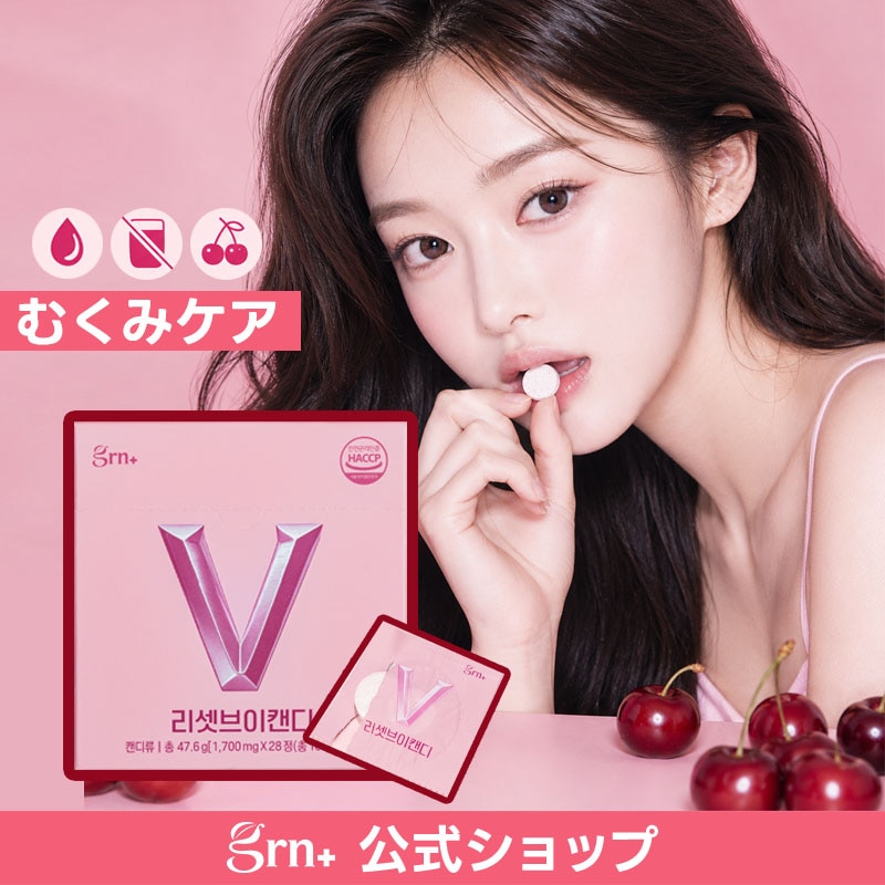 Qoo10] GRN+ 【1個】リセットVキャンディー 28粒