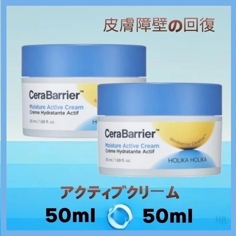 [韓国正規品]セラバリアモイスチャーアクティブクリーム 50ml (2個) 皮膚障壁