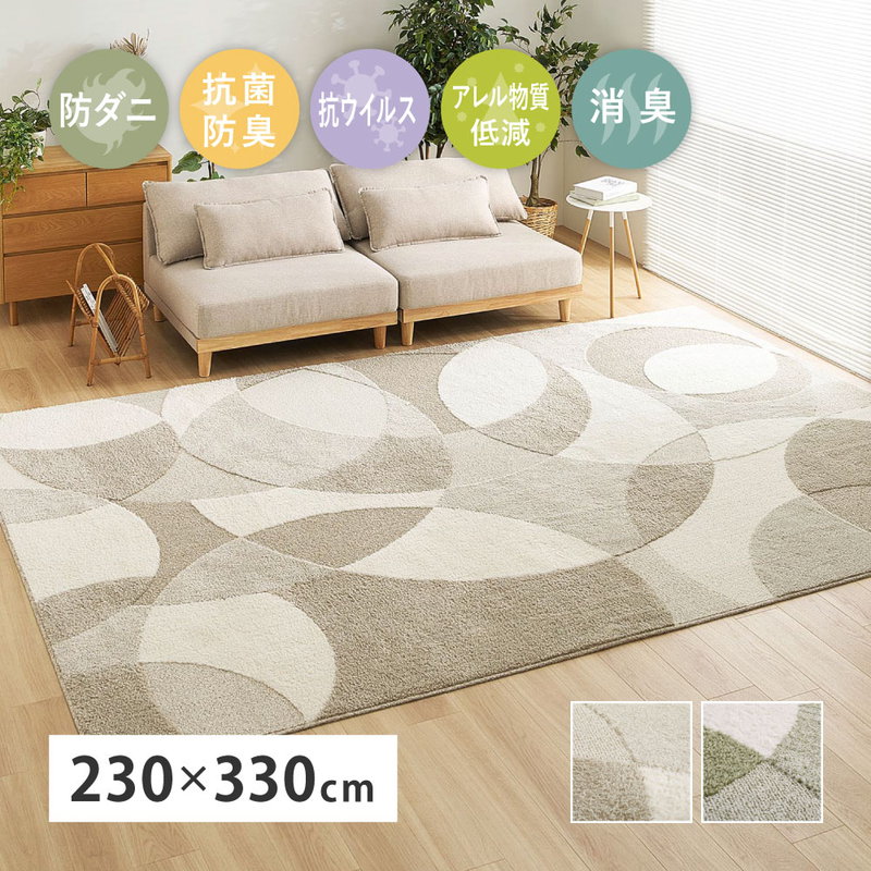 ラグマット 高機能 カーペット 大判 長方形 230x330cm 国産 防ダニ 抗菌 抗ウィルス 花粉対策 消臭機能付き 床暖房対応
