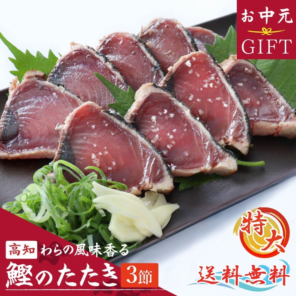 かつおのたたき カツオのたたき 特大サイズ 3節 タレつき 藁焼き かつお 高知県 高知産 急速冷凍 大熊 鰹 真空 約1kg 約7～8人前 クール便 ヤマト発送
