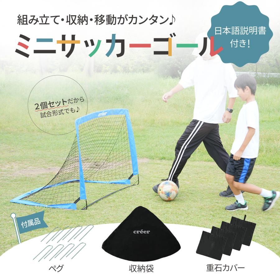[新品開催*即納]サッカーゴール ミニ 折りたたみ ２個セット 折り畳み 練習 ネット 庭 簡単設置 子供 サッカー 練習用 ミニサッカー フットサル用 大人 室内 屋外