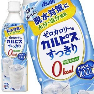 45営業日以内に出荷アサヒ ゼロカロリーのカルピスすっきり 490mlPET48本[24本2箱]［賞味期限：2ヶ月以上］北海道沖縄離島は送料無料対象外です[送料無料]