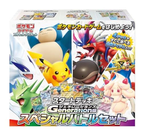 ポケモンカードゲーム スカーレット&バイオレット スタートデッキGenerations スペシャルバトルセット