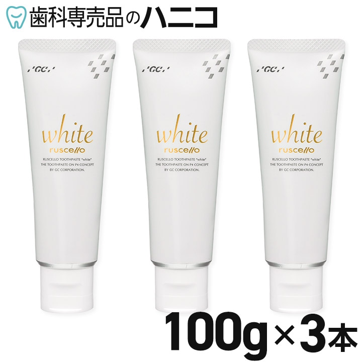 ルシェロ歯磨きペースト ホワイト 100g × 3本 ホワイトニング 4,330円
