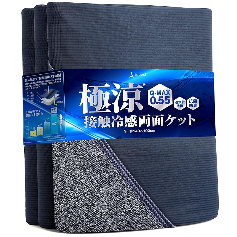 極涼 タオルケット 夏用掛け布団 冷感 QMAX0.55 ひんやり リバーシブル 肌掛け布団 夏 抗菌 涼感 3.8倍冷たい 瞬間冷却 クール 吸水速乾 丸洗い tobest ブルー シングル 約14