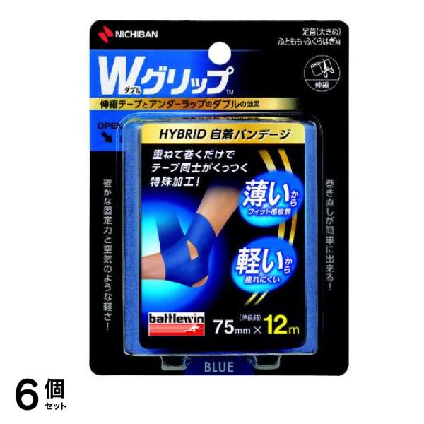 Wグリップ 足首(大きめ)・ふともも・ふくらはぎ用 75mm×12m 青 1巻入 (WGP75FBL) 6個セット