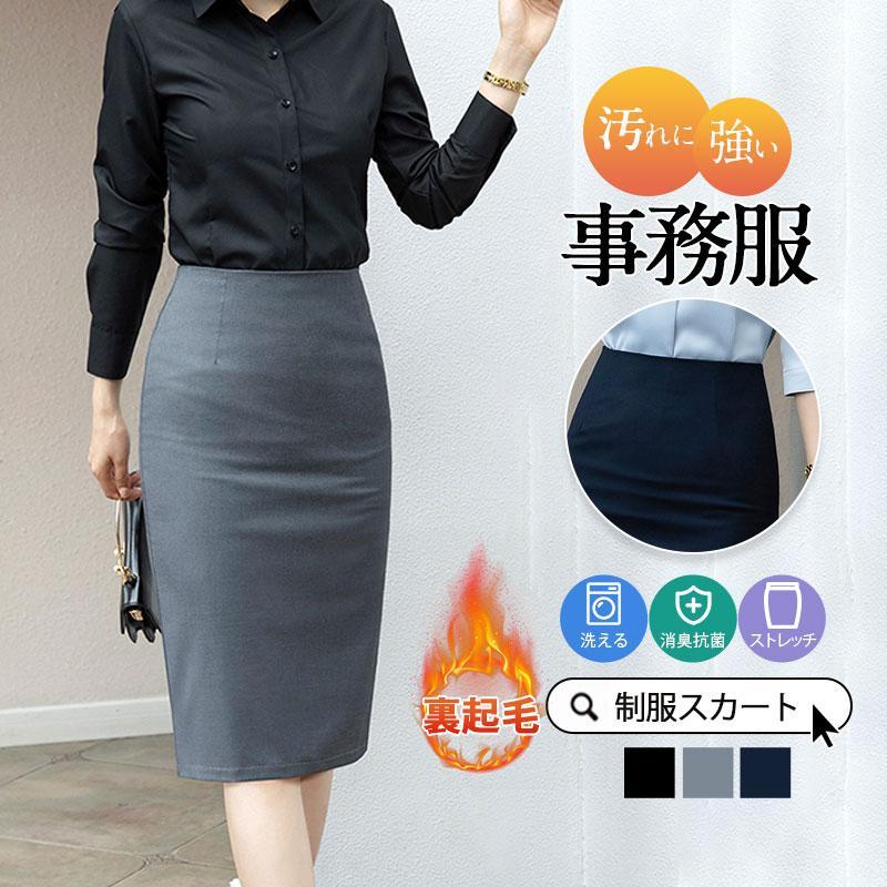 【即納】事務服 スカート 制服 洗える タイト スリット 裏起毛 裏ボア ハイウエスト レディース 膝丈 大きいサイズ オフィス ビジネス OL 企業