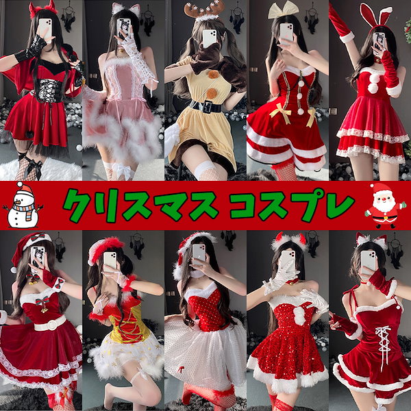 サンタ コスプレ セクシー かわいい クリスマス 麗し コスプレ