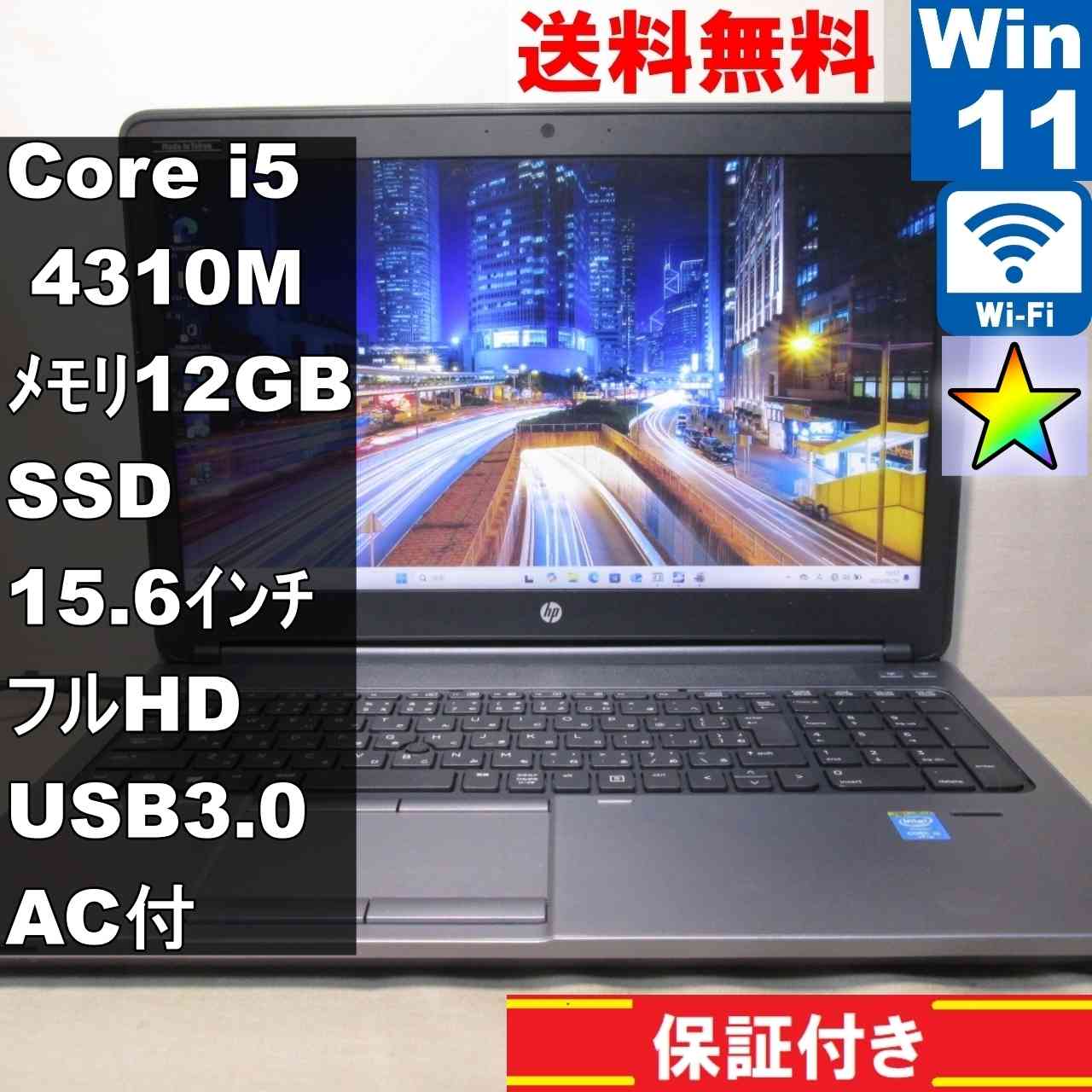 ProBook 650 G1【SSD搭載】　Core i5 4310M　12GBメモリ　【Windows11 Pro】Office／長期保証 [93307]