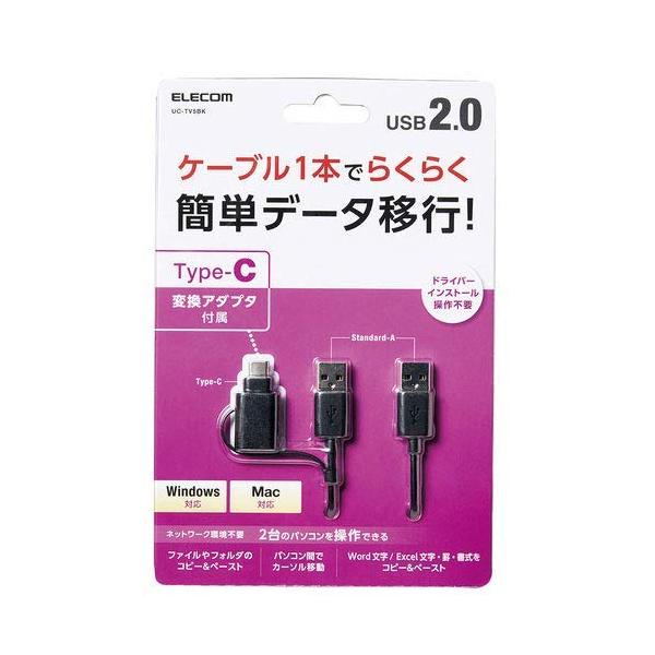 エレコム UC-TV5BK データ移行ケーブル USB2.0 Type-Cアダプタ付