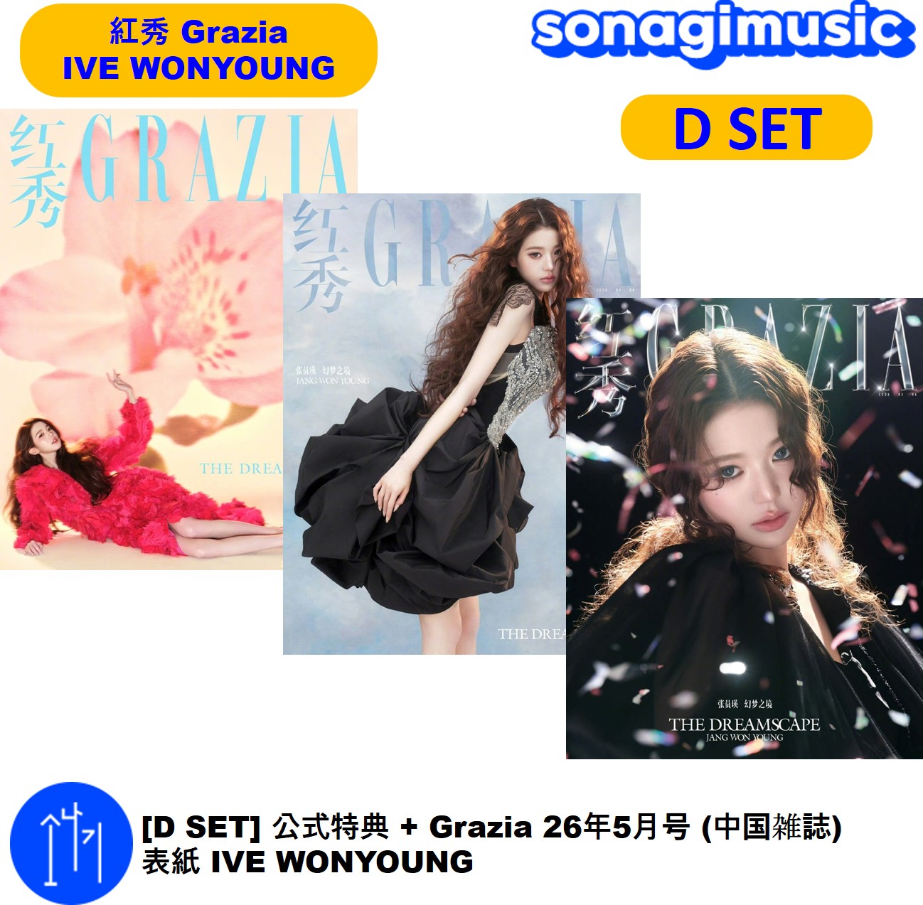 [D SET] 公式特典 + Grazia 26年5月号 (中国雑誌) 表紙 IVE WONYOUNG アイヴ ウォニョン 雑誌