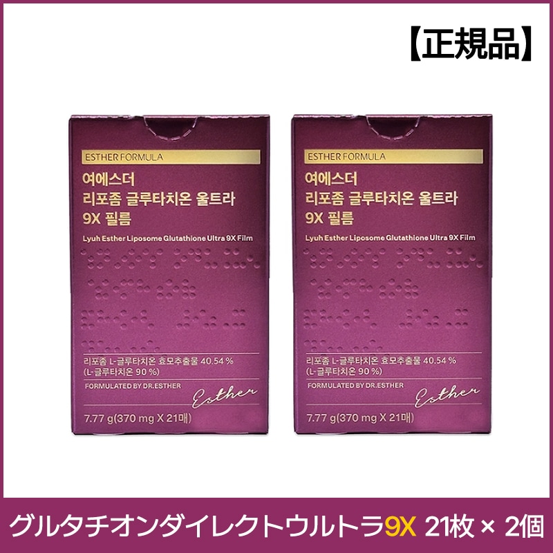 Esther Formula Liposome グルタチオン9X 2箱 ヨエスターリポソームグルタチオンダイレクトウルトラ9X