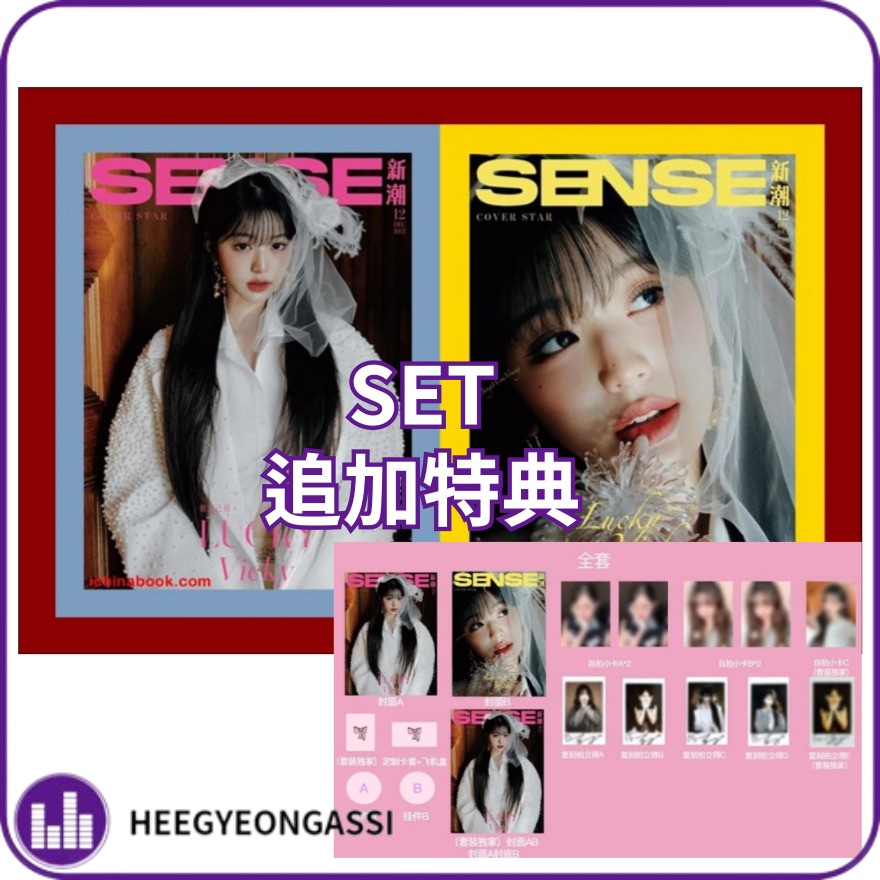 [C SET] SENSE 24/12 IVE JANGWONYOUNGマガジン