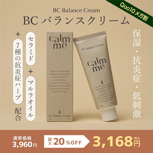Qoo10] calmme 【敏感肌・乾燥ケア】calm me（カー