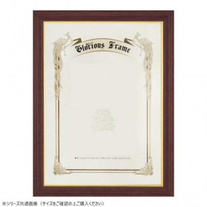 大額 賞状額 5626 褒賞 ブラウン