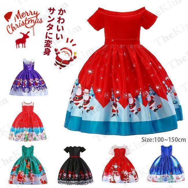 新入荷子供服 ドレス クリスマス 仮装 コスプレ ワンピース サンタ プリンセス かわいい 発表会 新年 正月 パーティー 小学生 誕生日 プレゼント