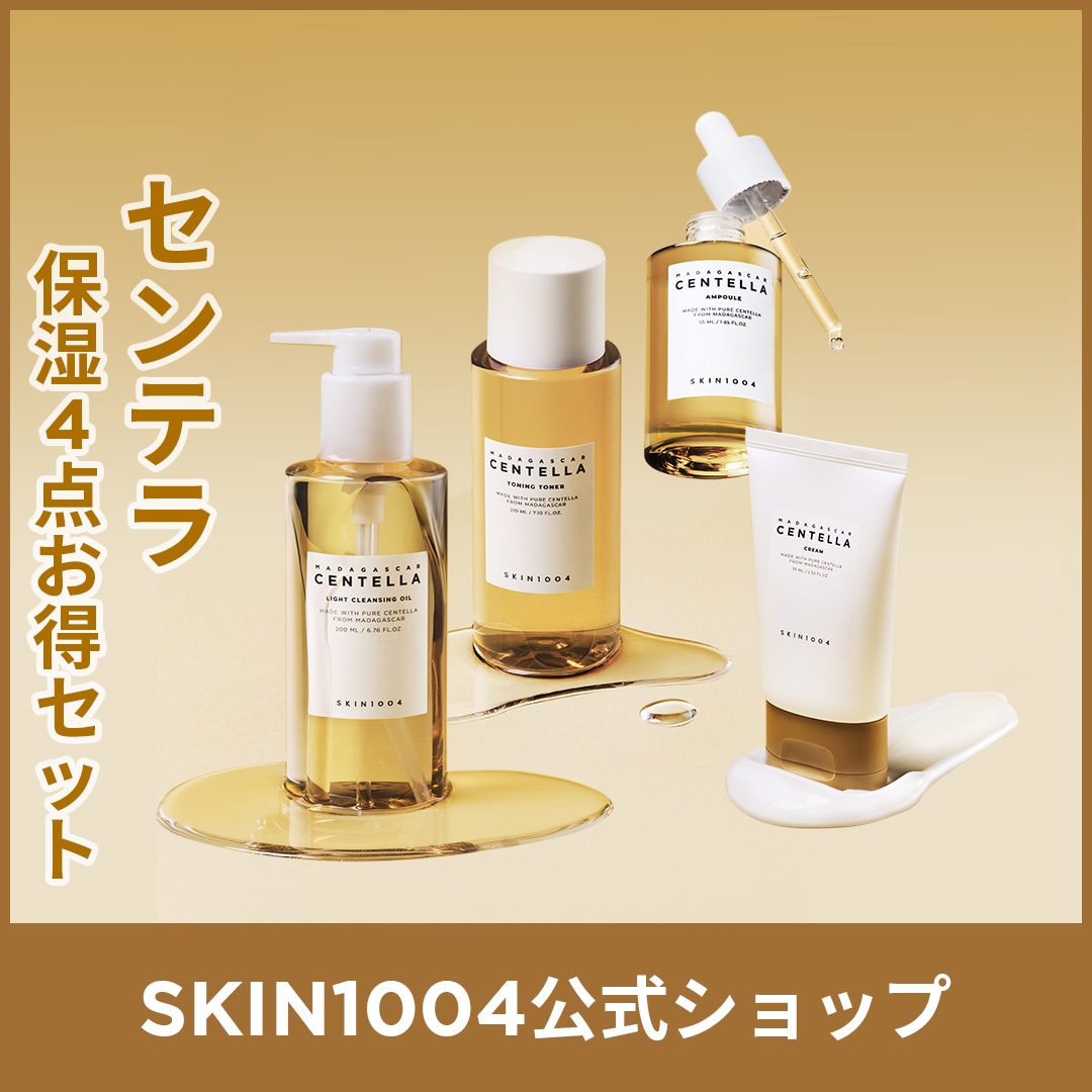 【公式】センテラ 保湿4点セット(クレンジングオイル200ml+化粧水210ml+美容液100ml+クリーム75ml)