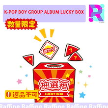 [即日発送] (アーティスト選択) K-POP BOY GROUP ALBUM LUCKY BOX 公式 福袋