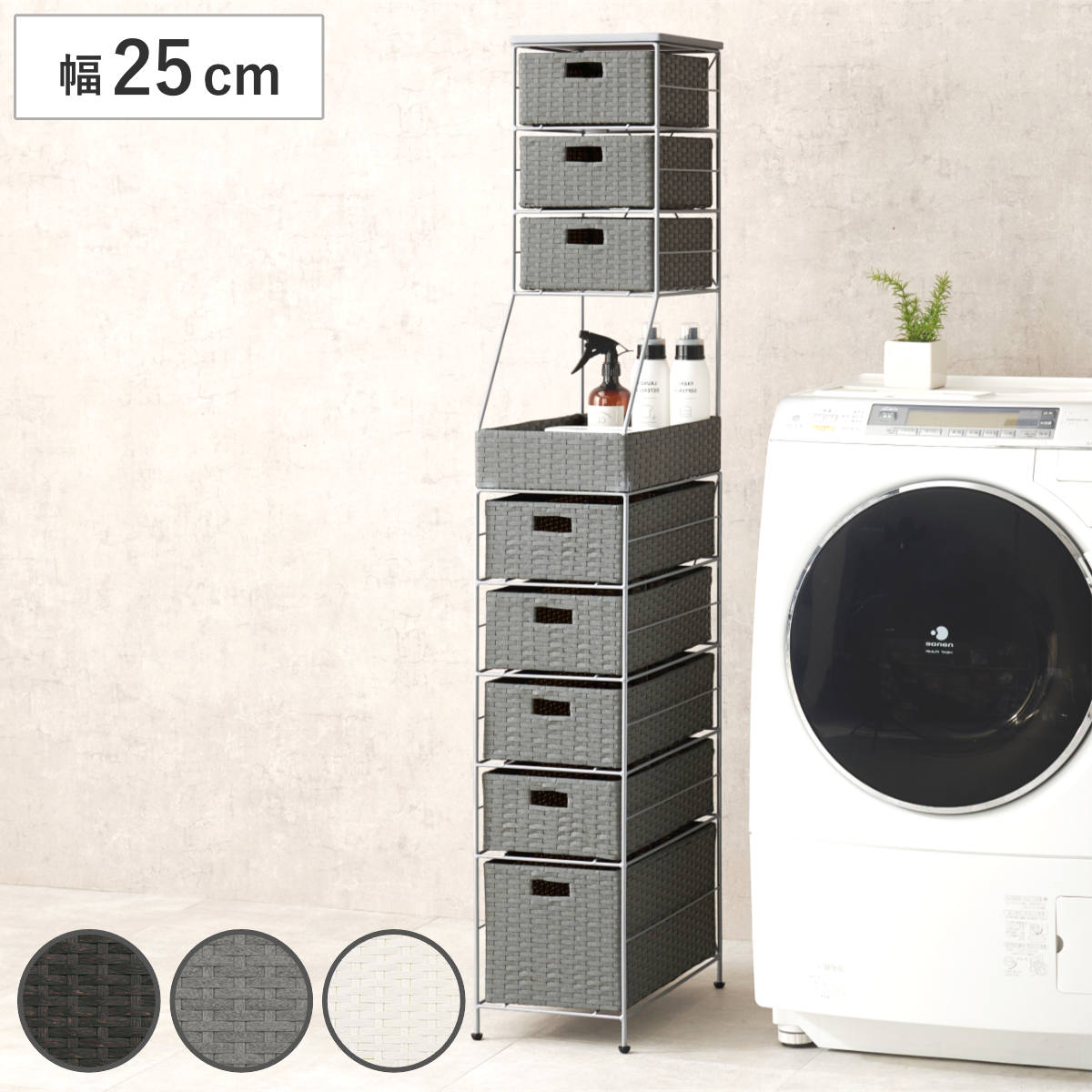 ランドリーチェスト 幅25cm 8段 スリム 引き出し 隙間収納 ランドリー チェスト すき間 収納 防水パン対応 アジャスター 引出し 防水 ラタン調 ダークブラウン グレー ホワイト 家具